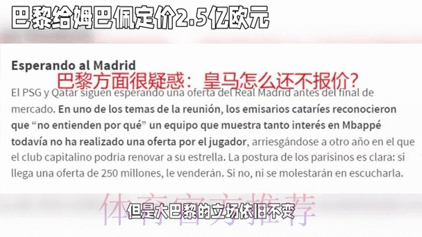皇马不会主动去找巴黎谈姆巴佩 将等对方标价 皇马不会主动去找巴黎谈姆巴佩 将等对方标价